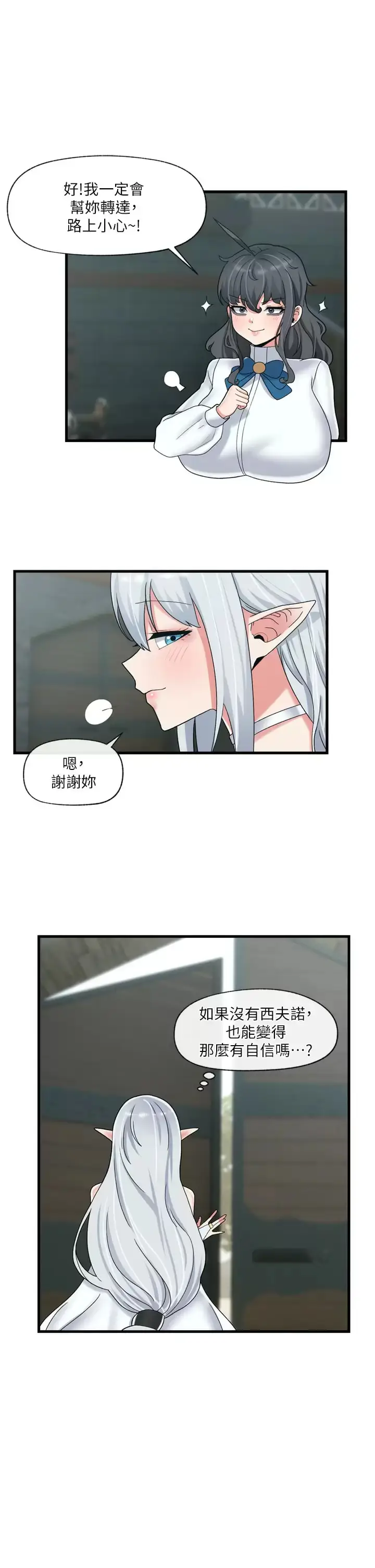 漫画《异世界催眠王》第50话第13张图