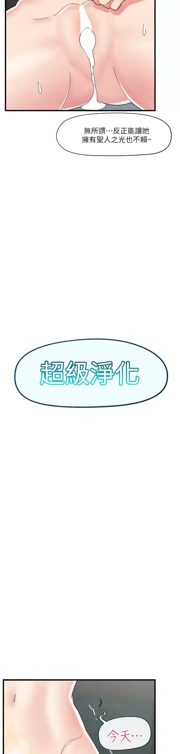 漫画《异世界催眠王》第50话第17张图