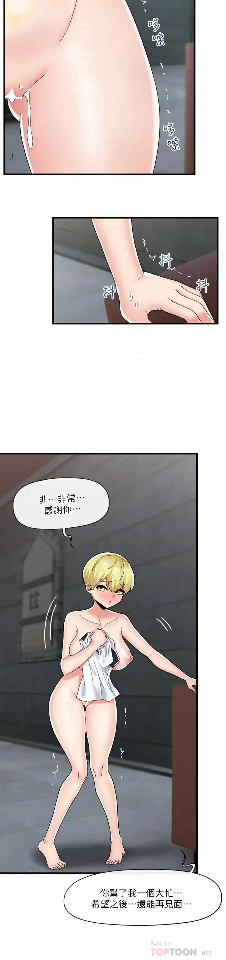 漫画《异世界催眠王》第50话第18张图