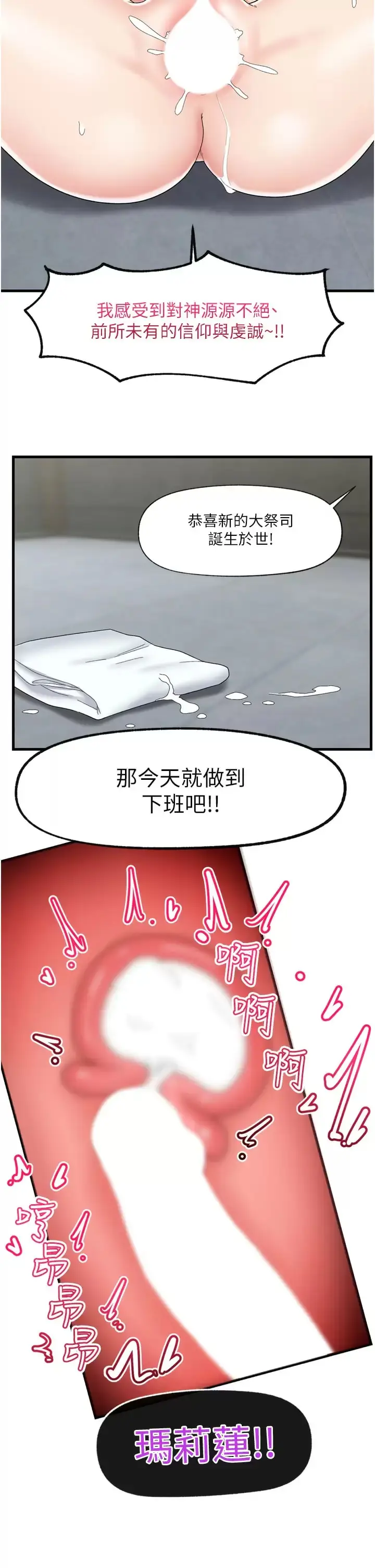 漫画《异世界催眠王》第50话第2张图