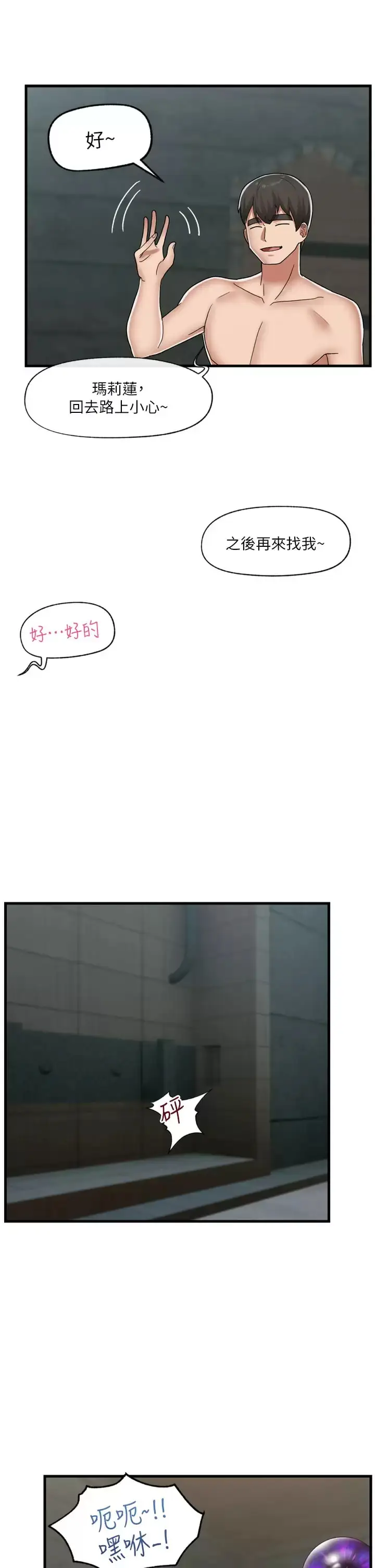 漫画《异世界催眠王》第50话第20张图