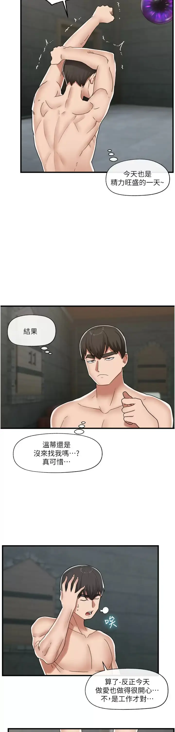 漫画《异世界催眠王》第50话第21张图