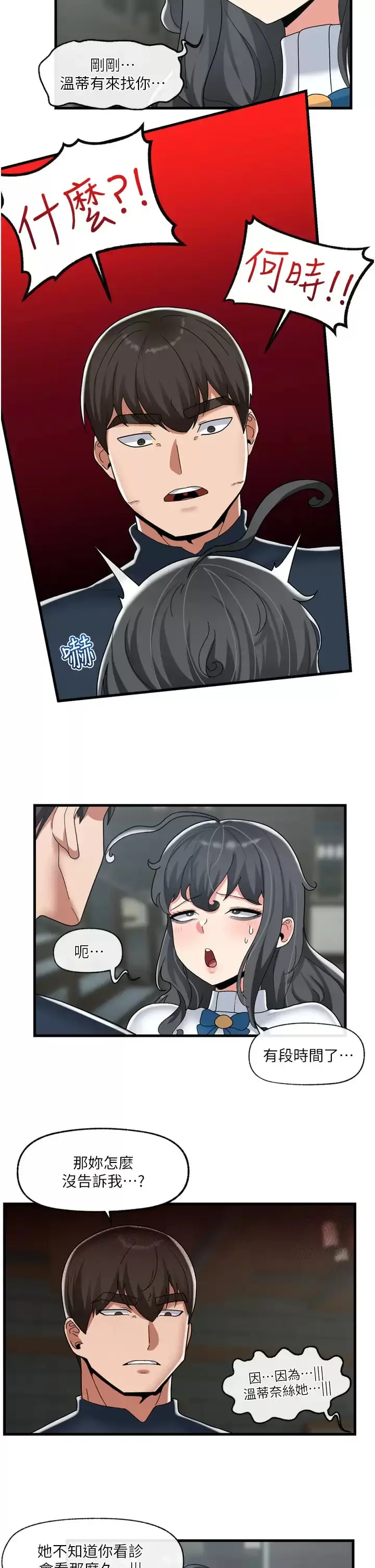漫画《异世界催眠王》第50话第24张图