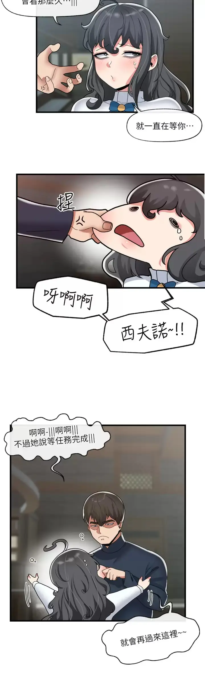 漫画《异世界催眠王》第50话第25张图