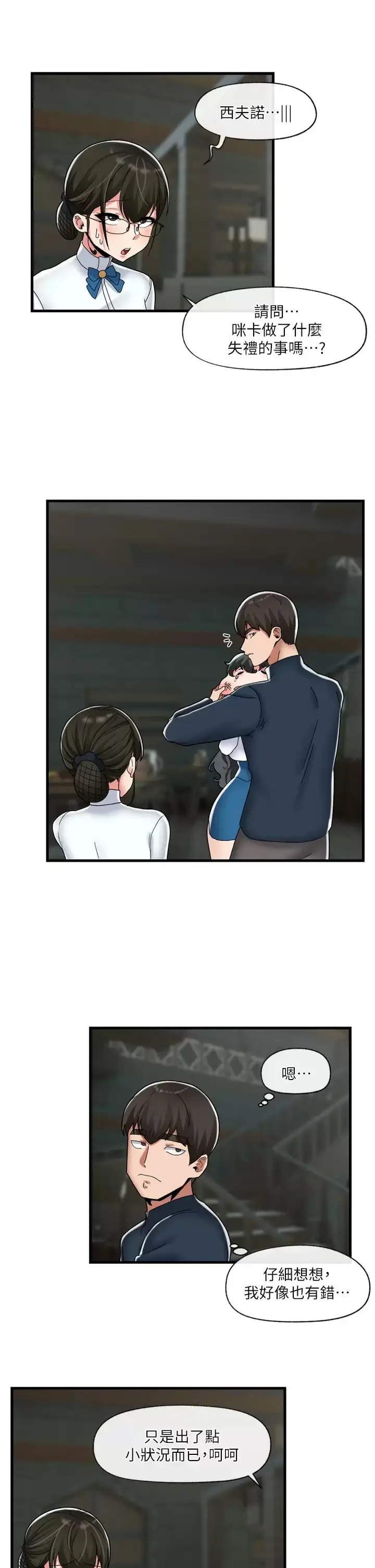 漫画《异世界催眠王》第50话第26张图