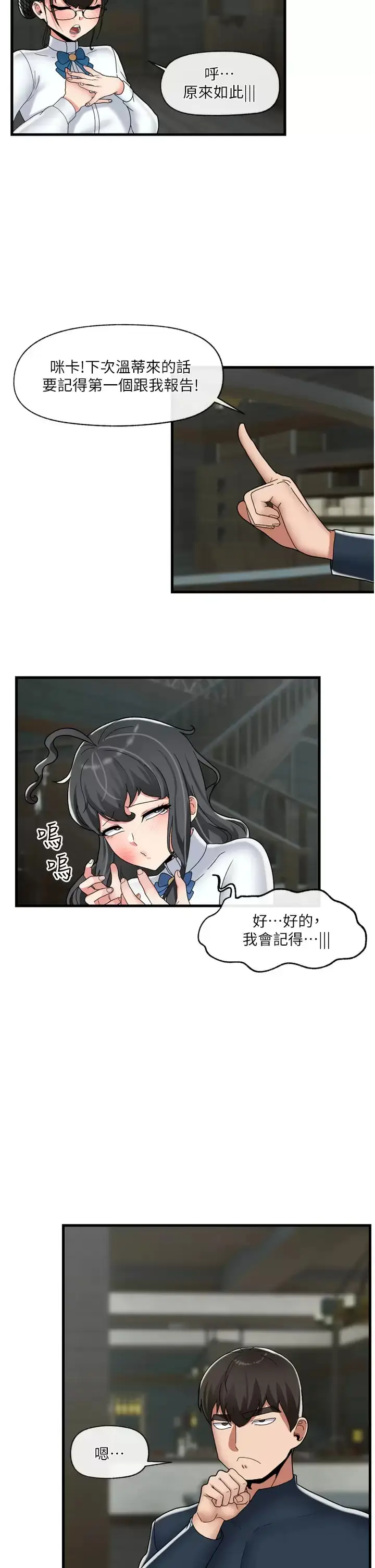 漫画《异世界催眠王》第50话第27张图
