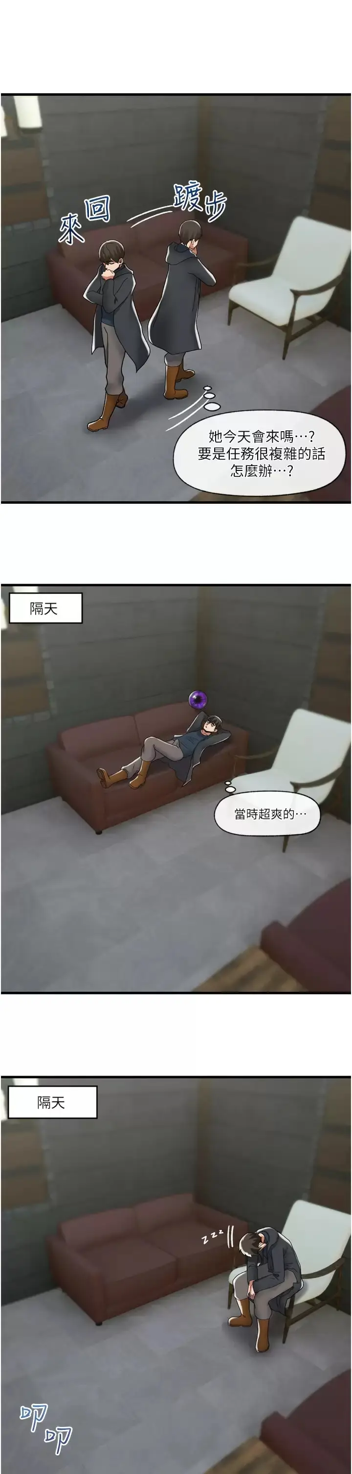 漫画《异世界催眠王》第50话第29张图