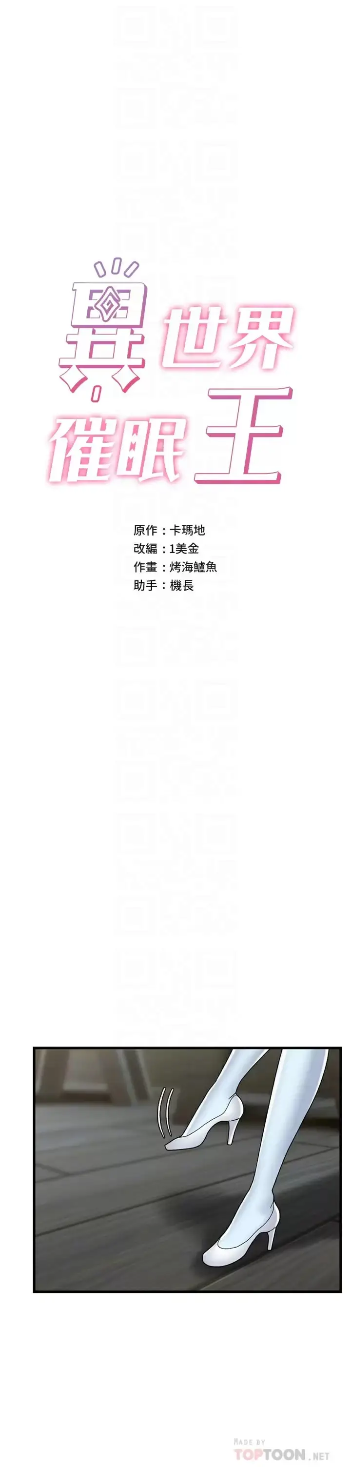 漫画《异世界催眠王》第50话第4张图