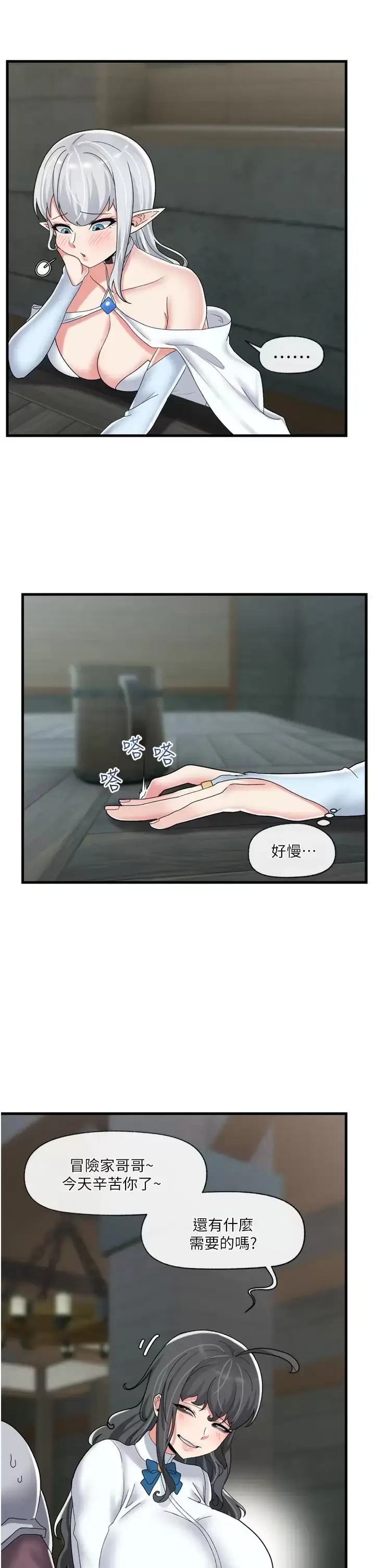 漫画《异世界催眠王》第50话第5张图