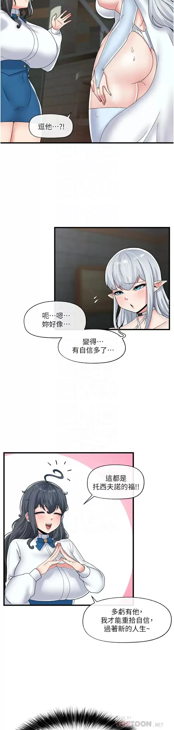 漫画《异世界催眠王》第50话第8张图