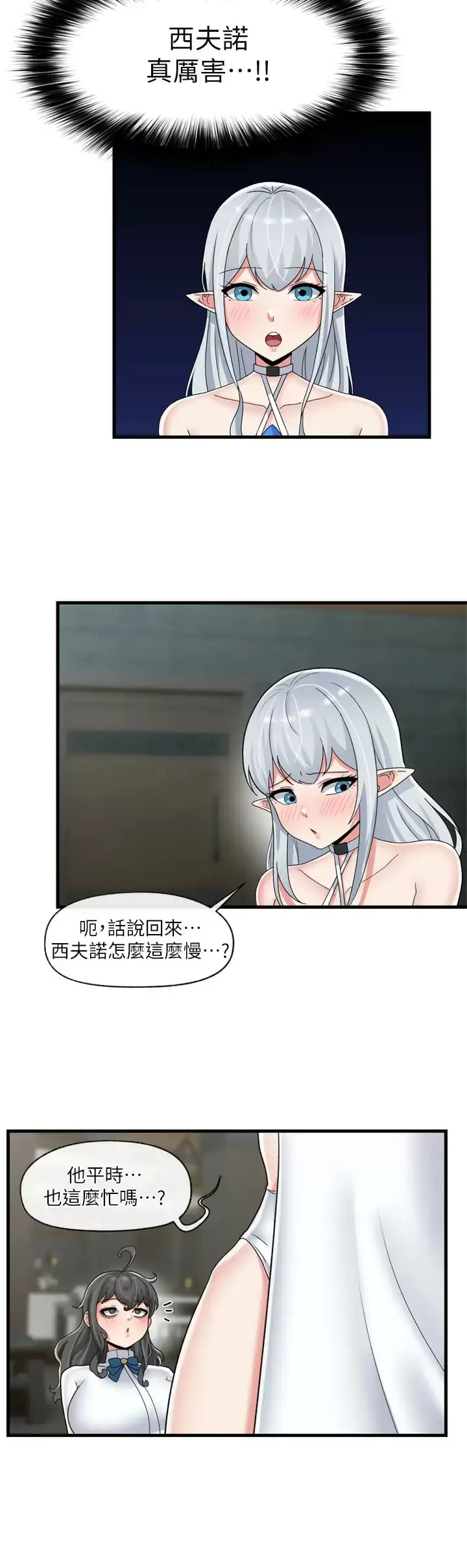 漫画《异世界催眠王》第50话第9张图