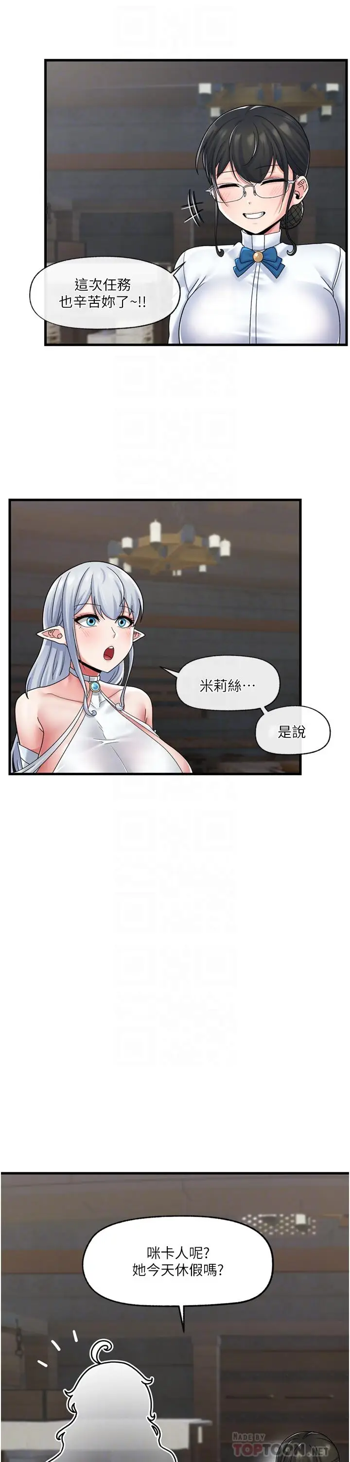 漫画《异世界催眠王》第51话第12张图