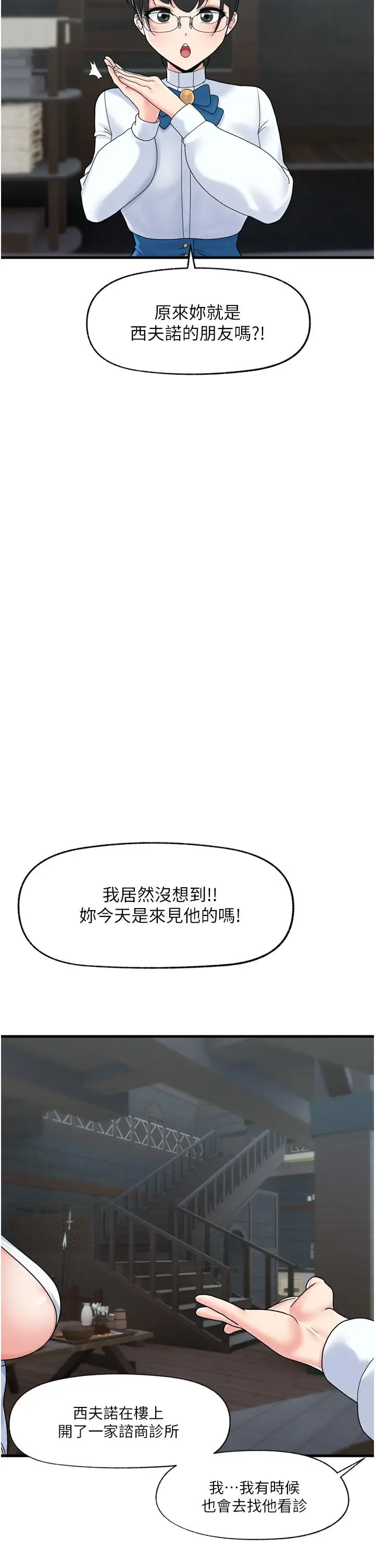 漫画《异世界催眠王》第51话第17张图