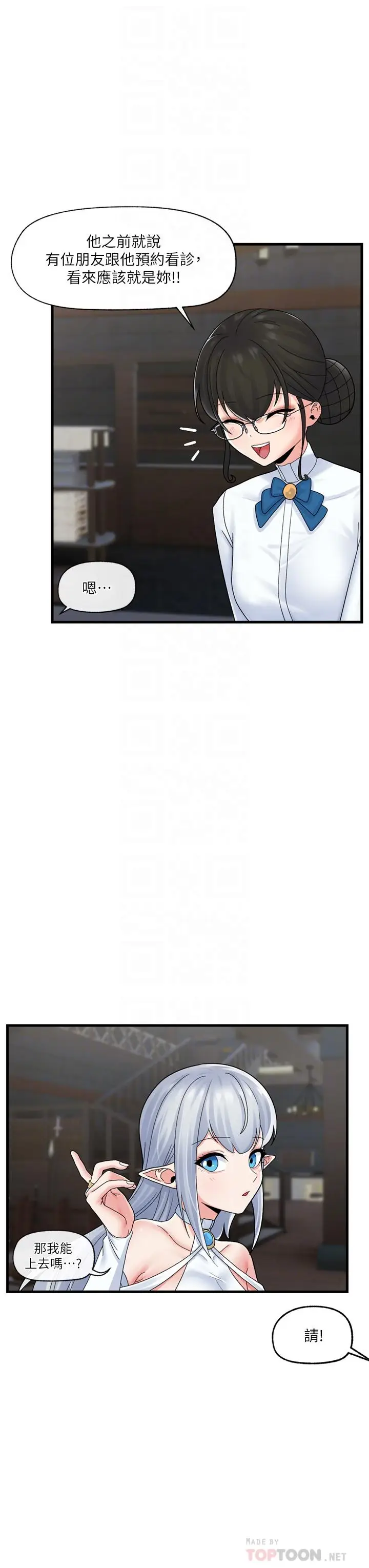 漫画《异世界催眠王》第51话第18张图