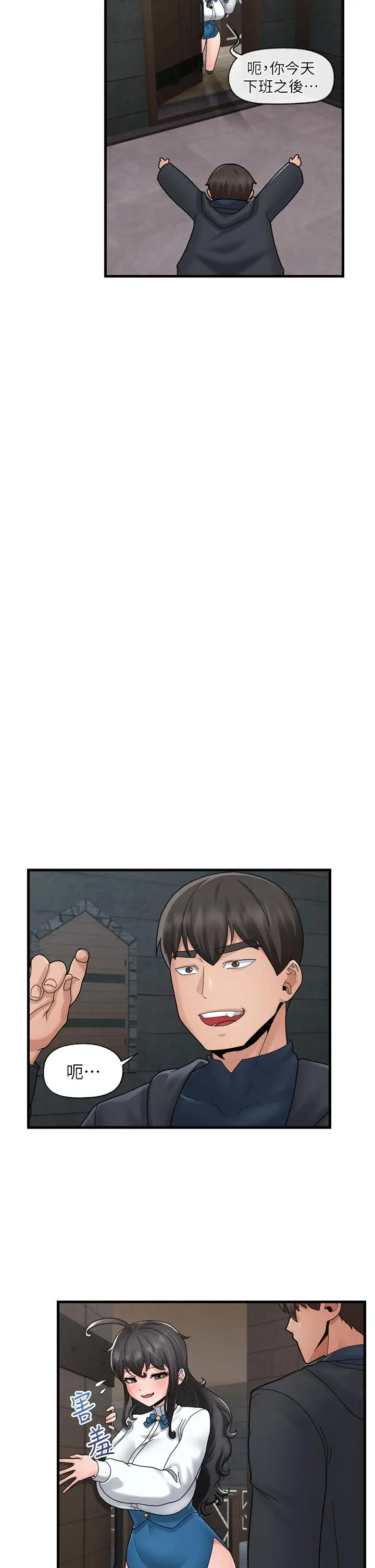 漫画《异世界催眠王》第51话第2张图