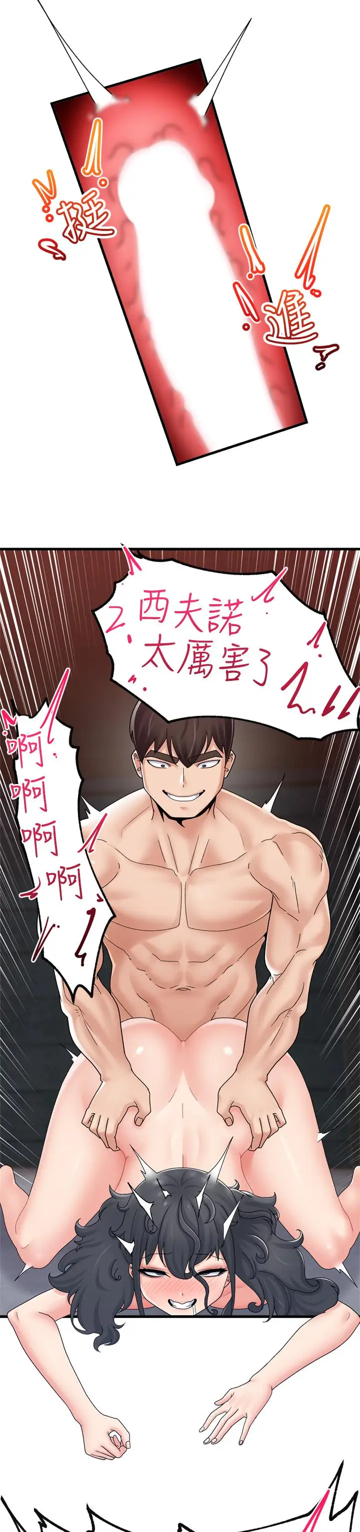 漫画《异世界催眠王》第51话第25张图