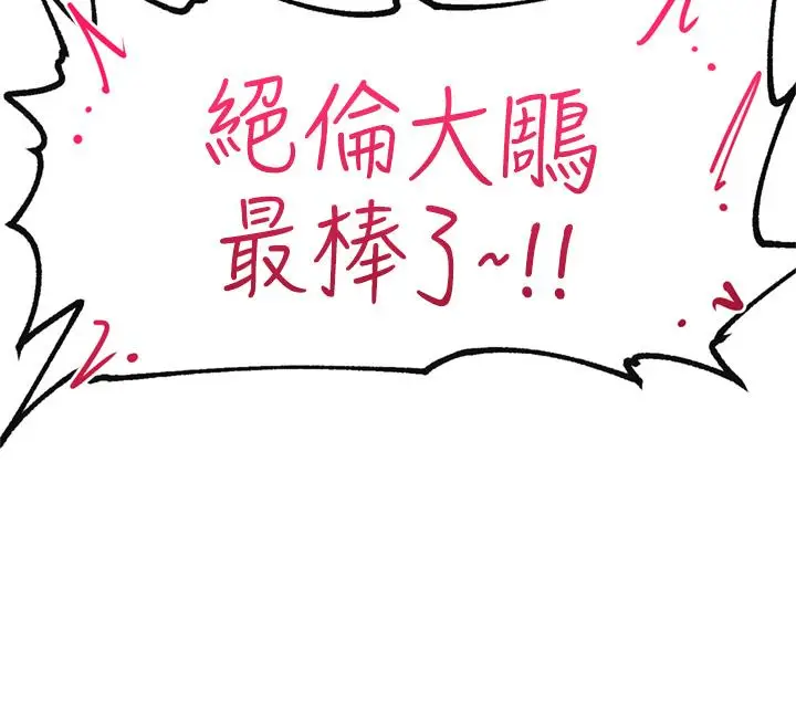 漫画《异世界催眠王》第51话第26张图