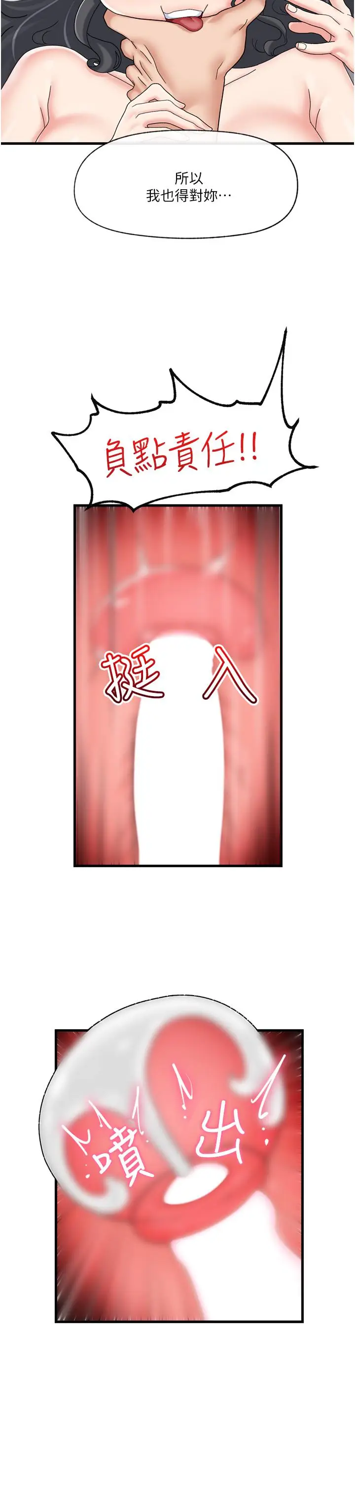 漫画《异世界催眠王》第51话第29张图