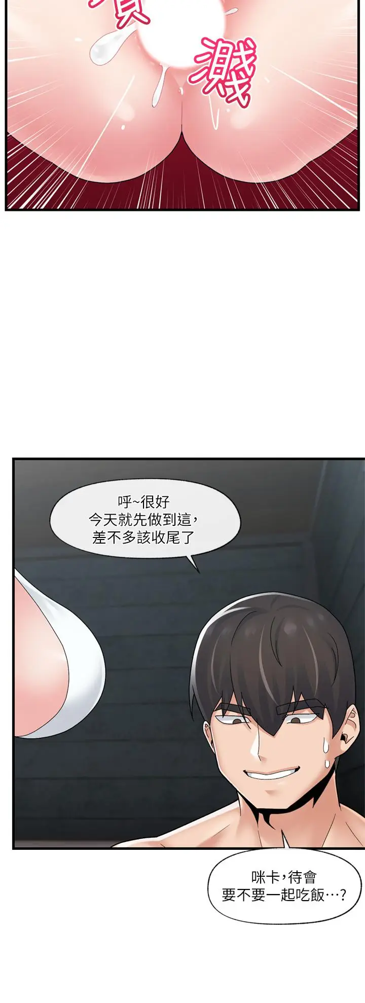 漫画《异世界催眠王》第51话第33张图