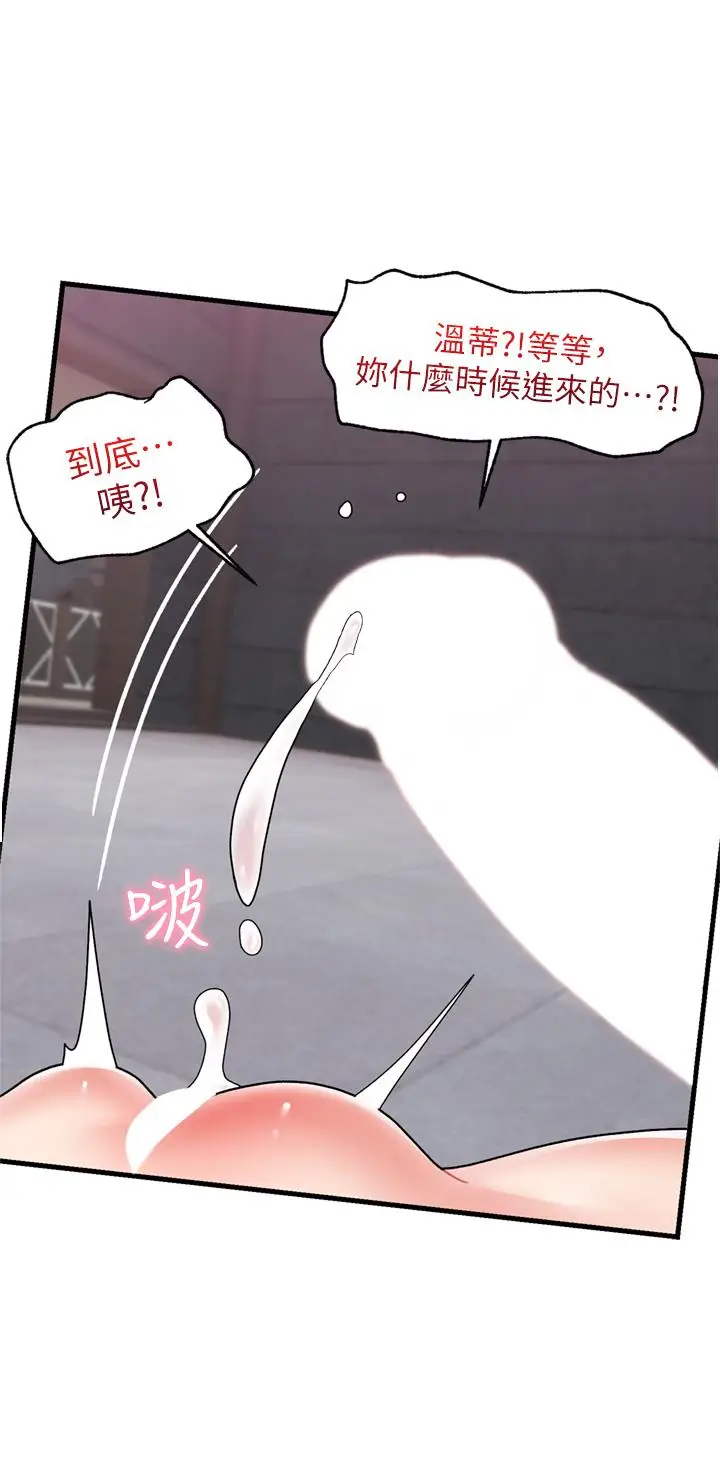 漫画《异世界催眠王》第51话第36张图