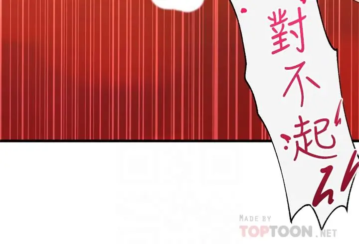 漫画《异世界催眠王》第51话第4张图