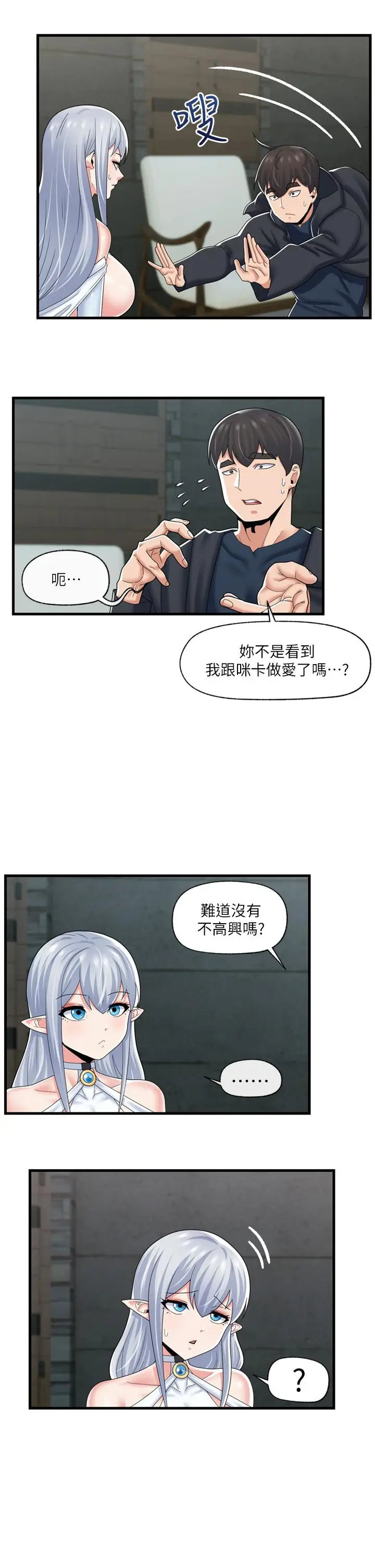 漫画《异世界催眠王》第52话第11张图