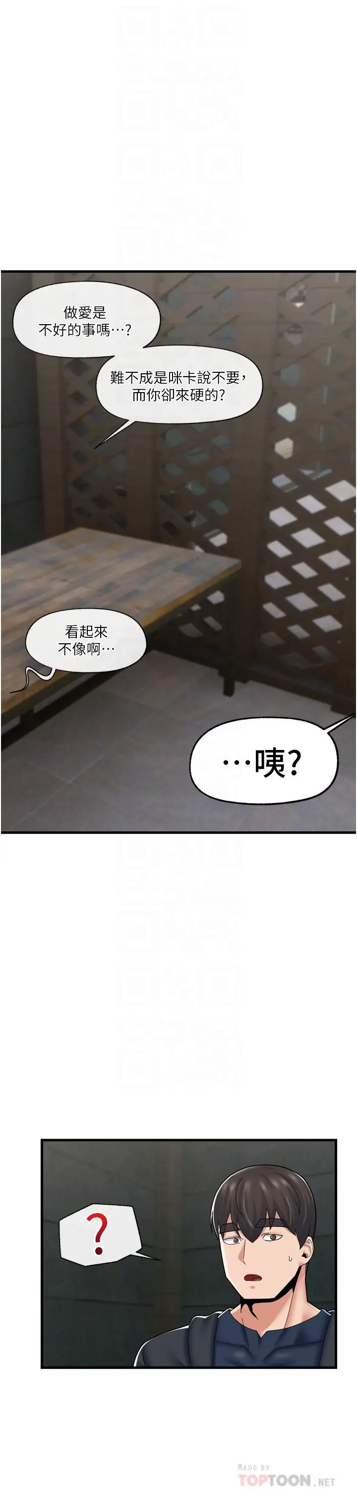 漫画《异世界催眠王》第52话第12张图