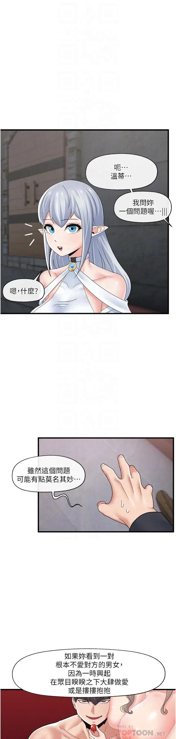 漫画《异世界催眠王》第52话第14张图