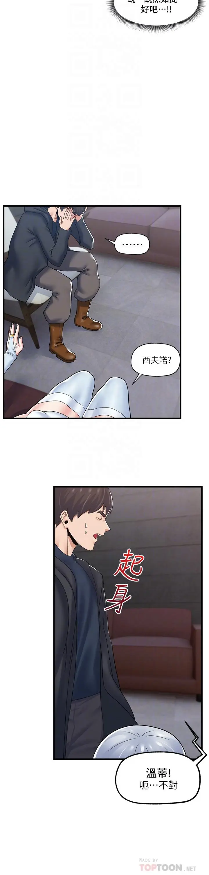漫画《异世界催眠王》第52话第18张图