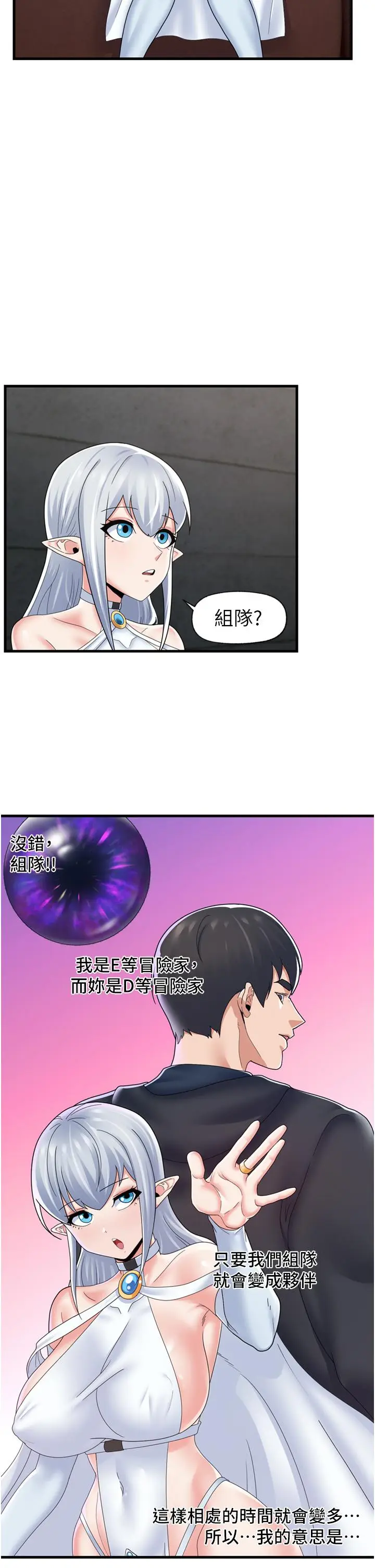 漫画《异世界催眠王》第52话第21张图
