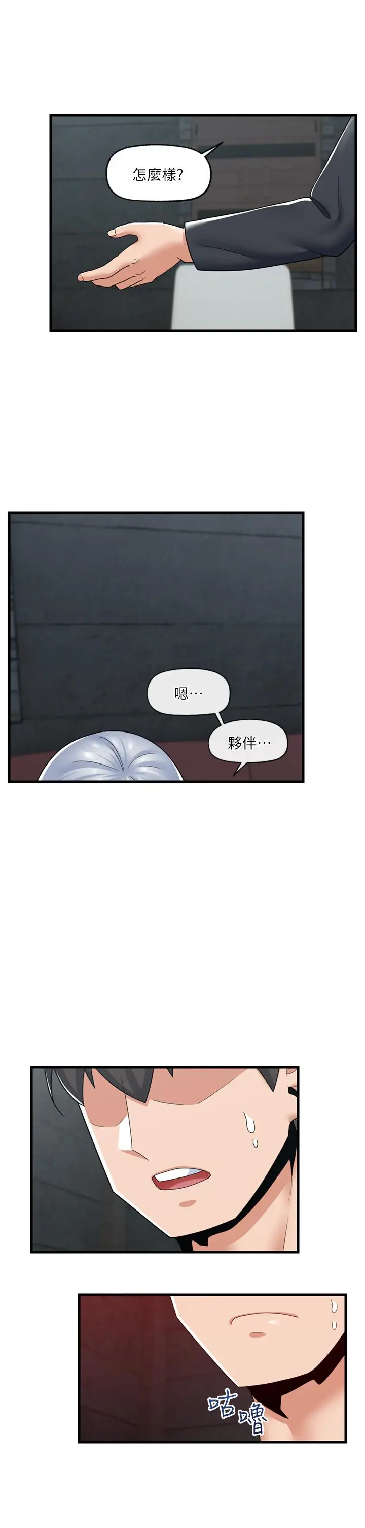 漫画《异世界催眠王》第52话第23张图