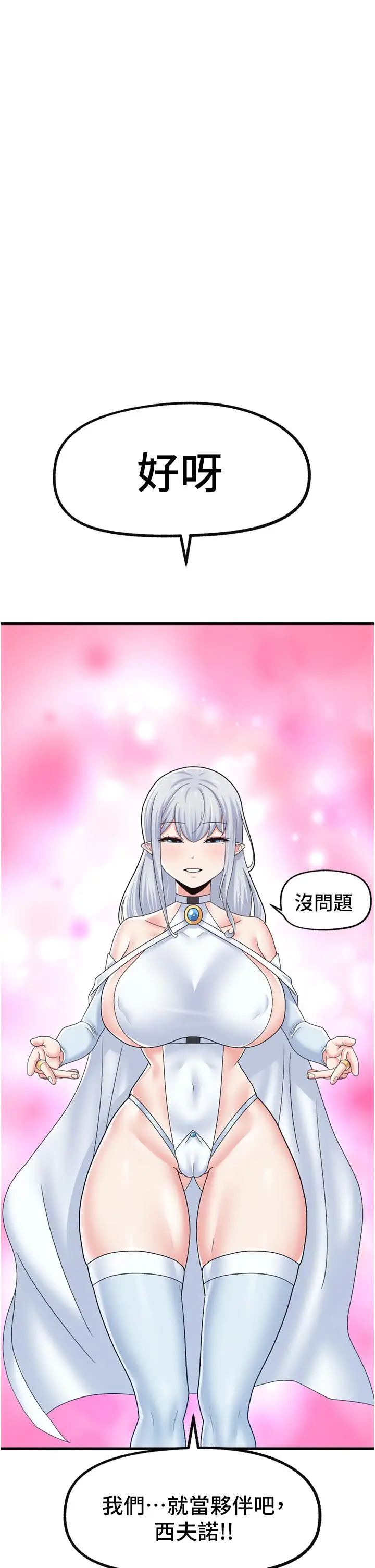 漫画《异世界催眠王》第52话第24张图