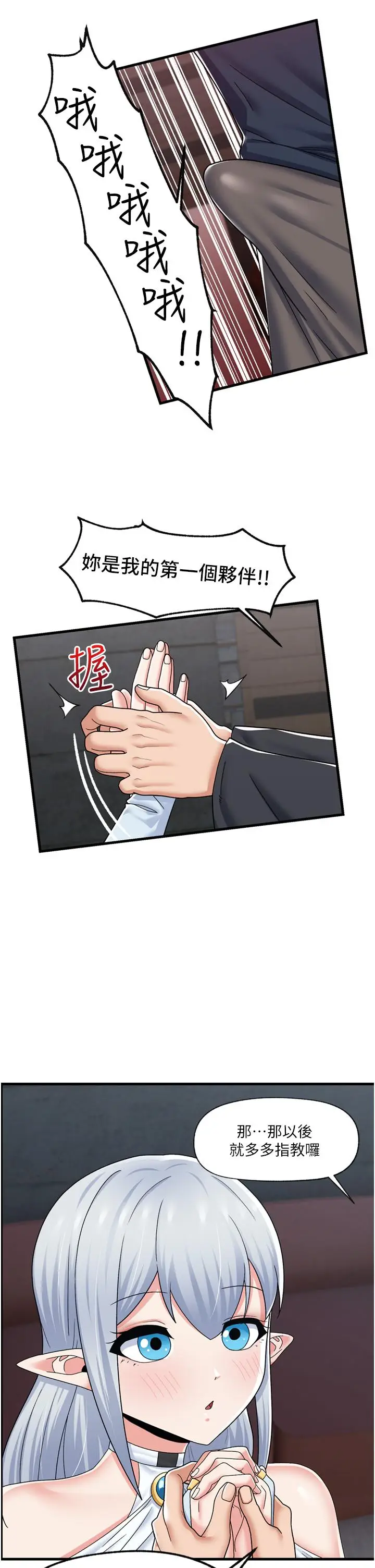 漫画《异世界催眠王》第52话第26张图