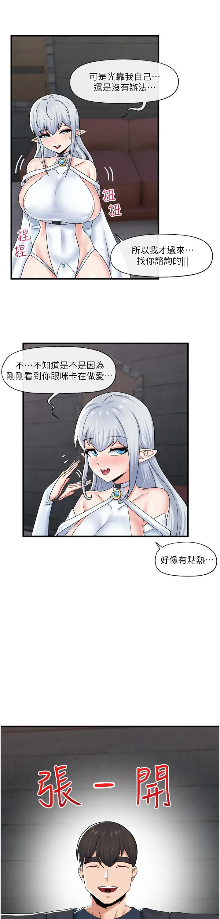 漫画《异世界催眠王》第52话第29张图