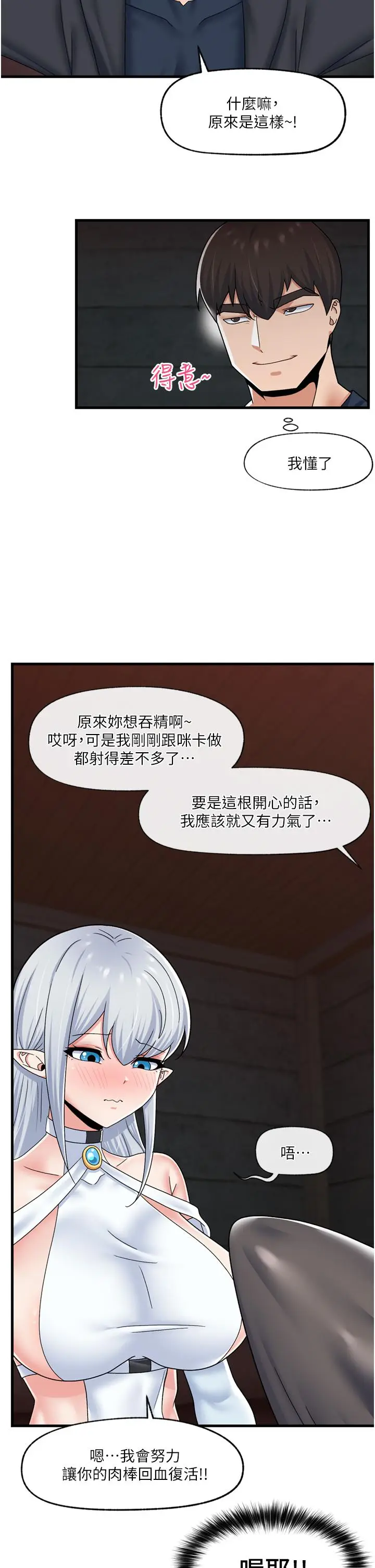 漫画《异世界催眠王》第52话第30张图