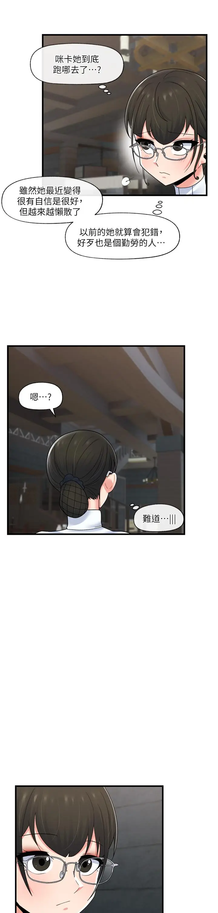 漫画《异世界催眠王》第52话第32张图
