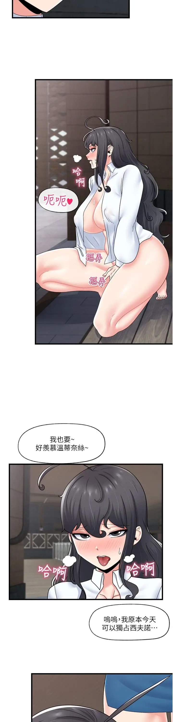 漫画《异世界催眠王》第52话第33张图