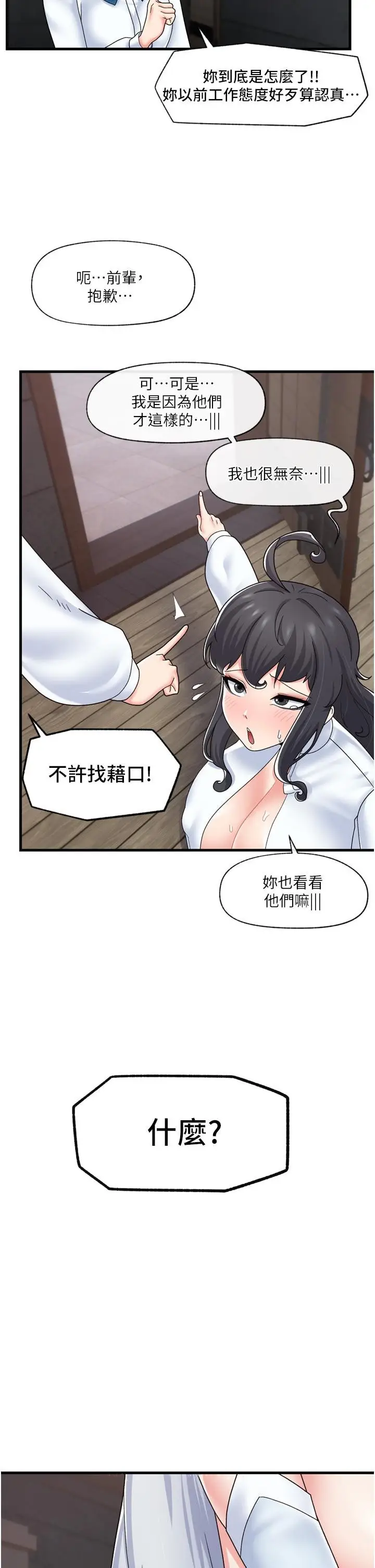 漫画《异世界催眠王》第52话第36张图