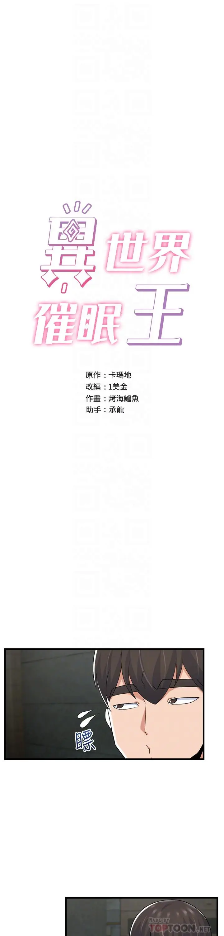 漫画《异世界催眠王》第52话第4张图