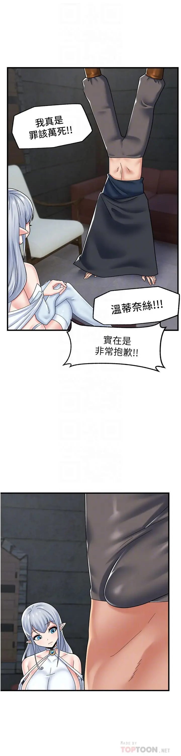 漫画《异世界催眠王》第52话第8张图