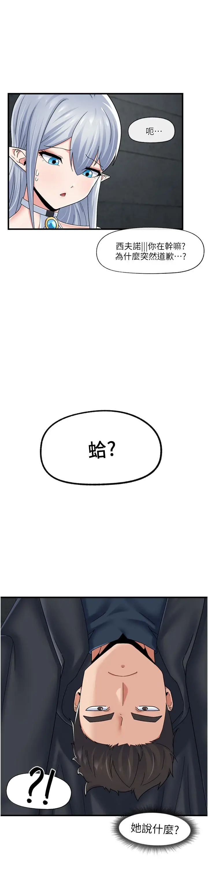 漫画《异世界催眠王》第52话第9张图