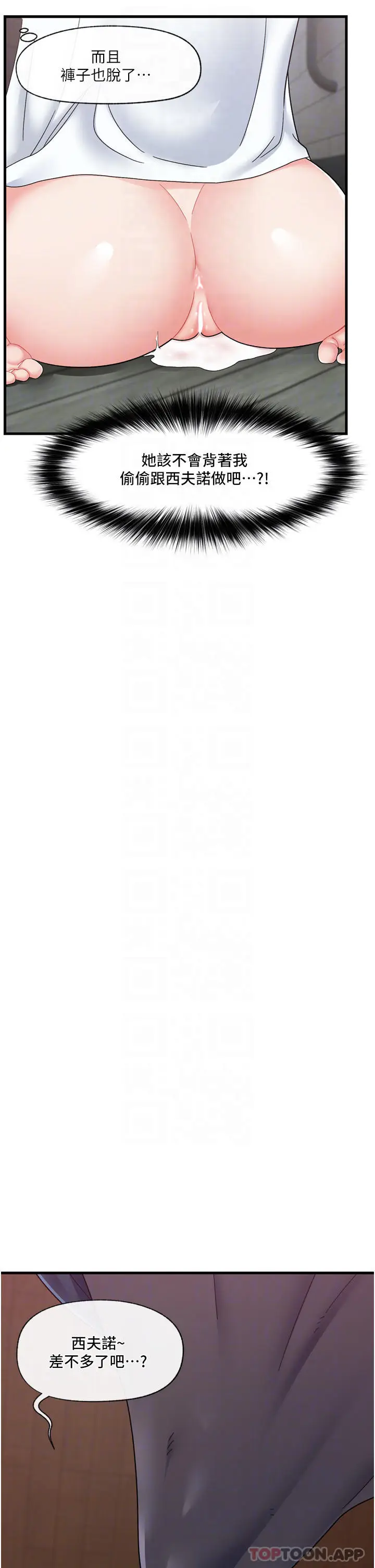 漫画《异世界催眠王》第53话第10张图