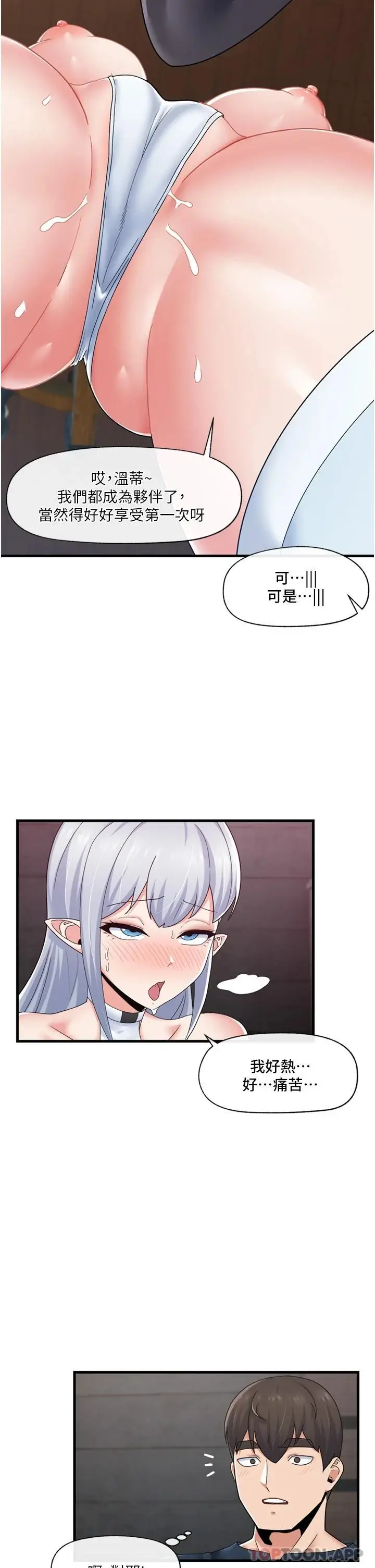 漫画《异世界催眠王》第53话第11张图