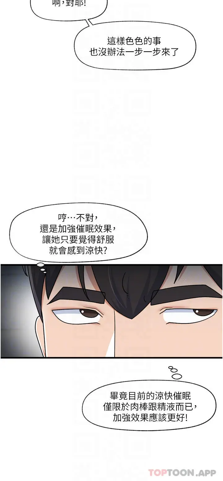 漫画《异世界催眠王》第53话第12张图