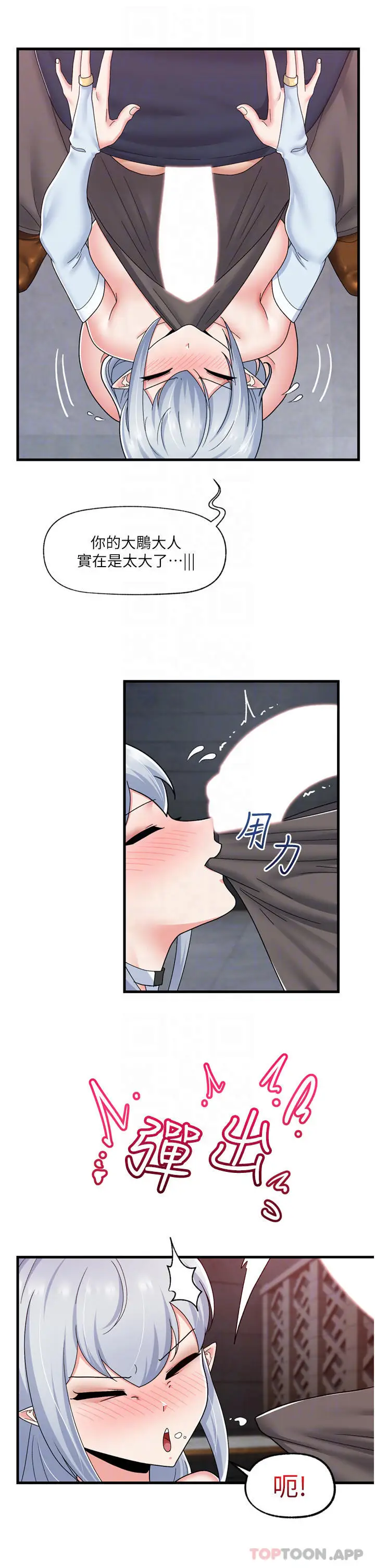 漫画《异世界催眠王》第53话第16张图