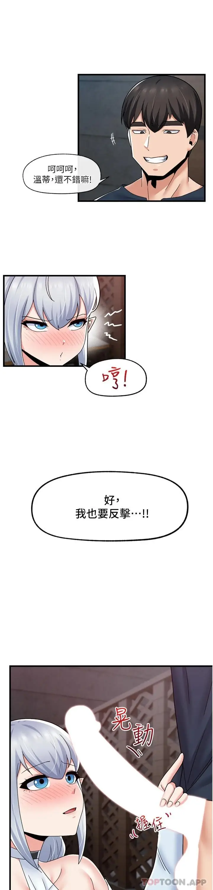 漫画《异世界催眠王》第53话第17张图
