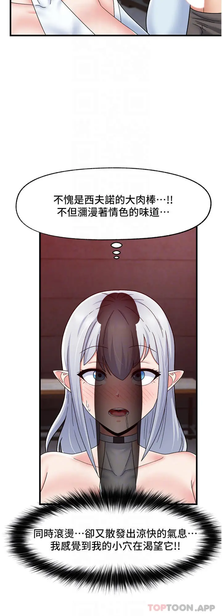 漫画《异世界催眠王》第53话第18张图