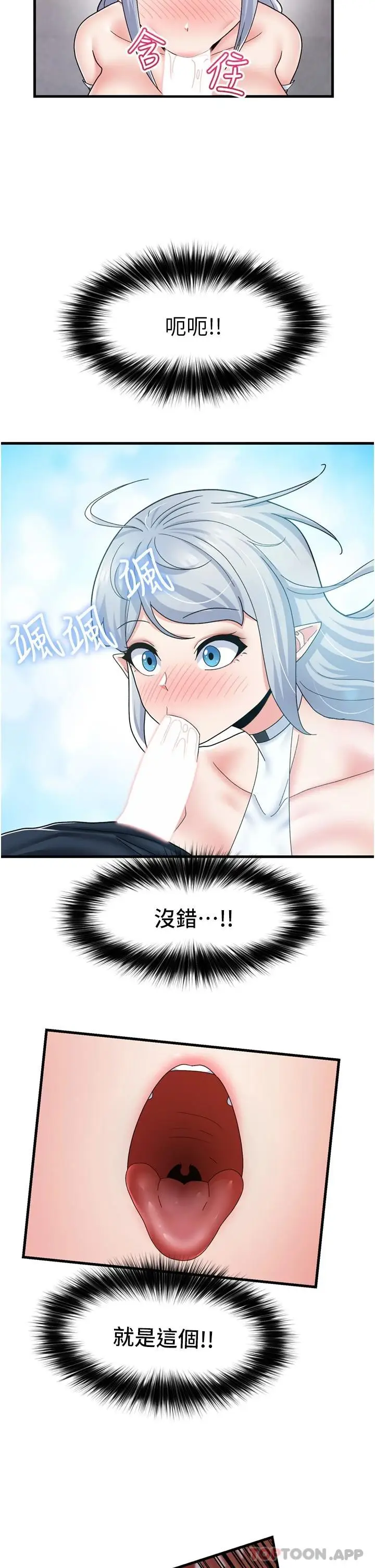 漫画《异世界催眠王》第53话第20张图