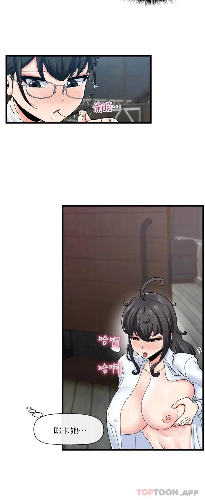 漫画《异世界催眠王》第53话第24张图