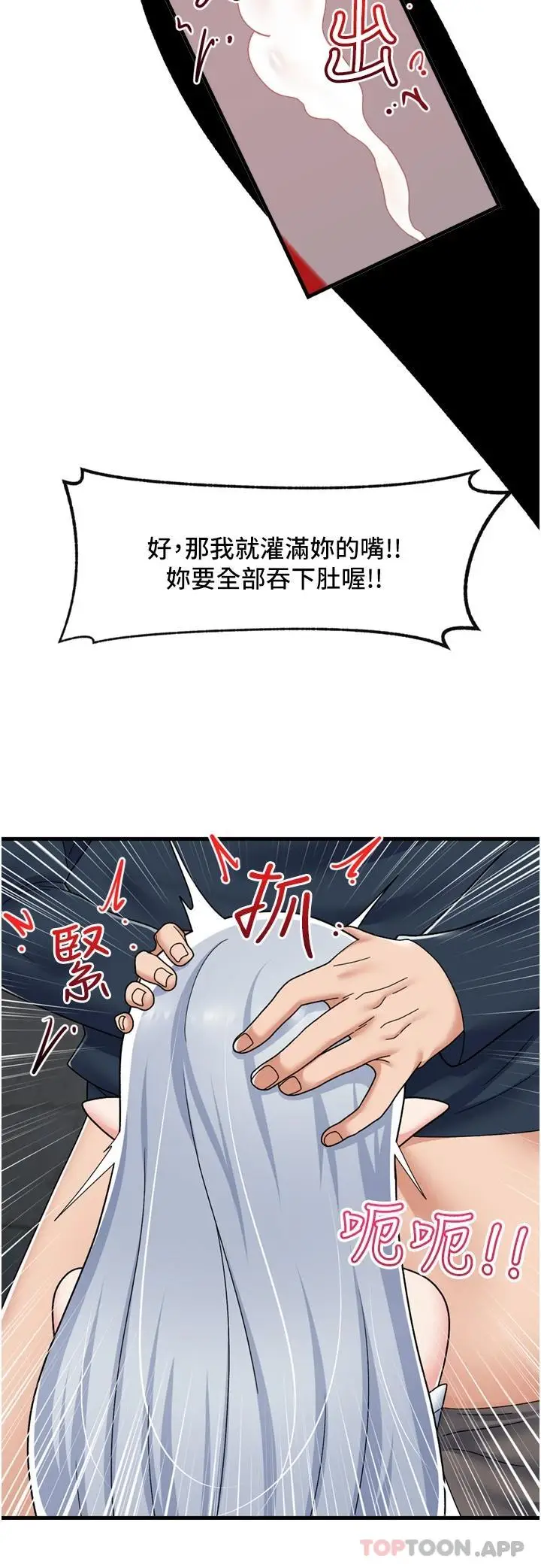 漫画《异世界催眠王》第53话第27张图